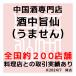 �P�[�X�̔� �Ћ��� �Όɖ�i�V�[�N�[�����j20�N 500ml 15�x �V�� ���� ���� ������ ���� �� �P ���̓� ���Ε� ������ �n�� ������ ���� ���� �֘A�摜5