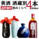  shaoxingjiu желтый sake sake магазин другой .....4 шт. комплект shaoxing wine китайский China sake sake sake кувшин подарок подарок . год . работа подарок по случаю конца года подарок на Bon Festival . структура sake высококлассный 