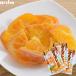 南信州菓子工房 国産100％ ドライフルーツ 清美オレンジ 大袋（60ｇ）3袋（無着色）