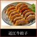 ぎょうざ 近江牛 餃子