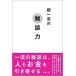 ���ꗬ�̎G�k��