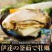 かき カキ 牡蠣 鍋 超巨大5Ｌサイズ 伊達 釜茹で牡蠣 約1kg (解凍後850g) 18粒前後 冷凍