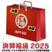 2024年 新春福袋(つ) 5本