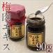  plum meat extract 90g free shipping 