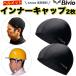 Bivio �w�����b�g�C���i�[�L���b�v 2���Z�b�g �z������ �d�� ���]�� �o�C�N �X�|�[�c �����X�q �����΍� ���� �w�����b�g �C���i�[�L���b�v ���b�V�� �T�C�N��