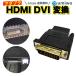 HDMI to DVI-D изменение адаптер позолоченный обработка телевизор DVD монитор дисплей персональный компьютер DVI видео выход кабель мужской женский коннектор 