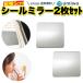  seal mirror 5cm 2 pieces set Mini mirror mirror compact smartphone smartphone case purse notebook make-up I make-up cosmetics correcting clearly clean 