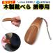  shoehorn wooden length 9cm portable small size light weight compact with strap . hand .. hand .... tree shoe horn shoes bela home going out . entranceway leather shoes wooden shoehorn preliminary 
