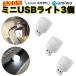 USB свет круг форма белый свет 3 шт. комплект Mini USB свет маленький размер легкий compact 1W яркий машина под ногами кемпинг уличный пассажирский LED свет мобильный аккумулятор 