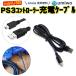 PS3 コントローラー 充電ケーブル 長さ1.8m プレステ3 miniUSB 互換 充電器 プレイステーション3 Playstation3 シンプル USB MP3プレイヤー デジカメ 外付けHDD