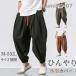 . покупка широкий брюки мужской гаучо брюки брюки багги большой размер futoshi . свободно .... одноцветный талия резина легкий брюки ... брюки весна лето осень-зима 