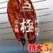 u... жарение [ очень большой (160~170g)]5 хвост местного производства Mikawa один цвет производство уголь огонь рука жарение .. длина жарение tare есть ваш заказ земля для . подарок на Bon Festival подарок по случаю конца года День отца праздник подарок . покупка 