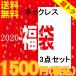 令和 第1弾 ネックレス 福袋 3点セット 数量限定 送料無料 レディース 巾着袋付 訳あり アウトレット