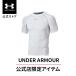 [35%OFF] официальный Under Armor UNDER ARMOUR мужской UA нагрев механизм armor - Short рукав рубашка Train нижняя рубашка основа re year 1358547