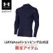 [20%OFF] официальный Under Armor UNDER ARMOUR мужской тренировка нижняя рубашка UA нагрев механизм armor -mok длинный рукав тренировка длинный рукав 1358577