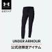 [10%OFF] официальный Under Armor UNDER ARMOUR UA armor - спорт u-bn брюки 1388162
