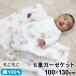 1個のみ配送・送料込　ディズニー 6重ガーゼケット 100×130cm プー ミッキーマウス 綿100％ お昼寝ケット ブランケット メール便・対面受取 LP