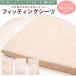 �t�B�b�e�B���O�V�[�c 70�~120cm �I�[�K�j�b�N�R�b�g�� �_�u���K�[�[ ��100% ���{�����n �o�Y���� ���[���֔���(�|�X�g����) NP �֘A�摜1