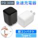 PD быстрое зарядное устройство USB 30W GaN складной PSE засвидетельствование settled Type-C iPhone13 iPhone12 TypeC USB зарядное устройство 