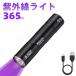  черный свет LED свет UV свет 365nm мигающий свет голубой свет волна длина 365nm USB Type-C заряжающийся Mini портативный ультрафиолетовые лучи свет aluminium сплав материал 