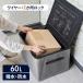 ��z�{�b�N�X ��zBOX �܂肽���� 60L �\�t�g �}���V���� �ˌ��� ��e�� �V���v�� ���� �h�� ����h�~ ���b�N �A�C���X�I�[���} TBKS-HG