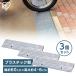 段差スロープ 高さ4cm 幅60cm 3個セット 段差プレート グレー 4cm段差 プラ  段差解消  屋外用 アイリスオーヤマ NDP-60AE