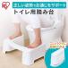  toilet sm-z step‐ladder safety support Iris o-yama toilet pair put step TLS-200