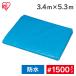 �u���[�V�[�g 1500 340�~530cm 3.4�~5.3m B15-3654E �A�C���X�I�[���} �n�g�� �V�[�g ���W���[ �h�� �J�� �J���� �ۊ� �ЊQ �H�� �H�� �y�� ���z ����