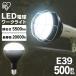 LEDŵ  5500lm LDR44D-H-E39-E ꥹ