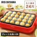  hotplate takoyaki pan stylish Iris o-yama takoyaki plate takoyaki equipment takoyaki .... removable type home use fluorine 2 layer coat PTY-24-R