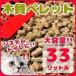 �L�� �y���b�g �V�X�e���g�C�� �l�R�� �R�� 33L (20kg) �l�R�� �g�C�� �l�R�p�g�C�� (����s��) ��������