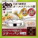 geo�\�e�[�p��21cm GEO-21ST �{�萻�쏊 ���� ���� ��� �t���C�p�� �� �Ȃ� ���[ �ȃX�y�[�X �X�e�����X