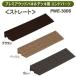  дерево панель premium деревянная панель панель для end детали распорка PWE-300S Brown * бежевый * серый Iris o-yama