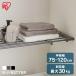 �˂�����I ���[ ���ʏ� ���b�N �ȃX�y�[�X ���s26cm 75�`120cm ��t�ȒP �H��s�v �A�_�v�^�[�t�� �z���C�g �u���b�N �O���[ �A�C���X�I�[���} H-J-NST75R