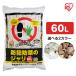 砂利 庭 大量 ジャリ おしゃれ 砕石 砂 60L 防草 防犯 防犯砂利 防草砂利 防犯対策 防草対策 雑草対策 音 安全 庭 屋外 冷害予防 ガーデニング アイリスオーヤマ