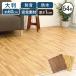 �W���C���g�}�b�g �唻 �ؖ� 12�� 60cm 64�� 1cm �v���C�}�b�g �N�b�V�����}�b�g �h�� �p�Y���}�b�g �t���A�}�b�g �W���C���g �x�r�[�}�b�g �y�b�g MKJTM-601