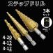 �X�e�b�v�h���� 3�{ 4-20mm 4-12mm 3-12mm �Z�p�� �h�����r�b�g �C���p�N�g�h���C�o�[ �^�P�m�R�h���� �������h���� �`�^���R�[�e�B���O