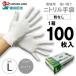nitoliru gloves powder free L size 100 sheets food sanitation law conform white super nitoliru glove Fuji 