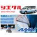 [ SIECLE ]GB1_GB2 Mobilio (H13/12 - ) для электрозеркала автоматический механизм закрывания -[ замок _ зеркало синхронизированный [AMK-M07C]