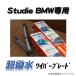 [Studie]BMW 5シリーズ(F10)用超撥水ワイパーゴム