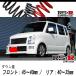 [RS-R_RSR SUPER DOWN]MH21S 若R_FT-Sߥƥå(2WD_660 TB_H16/12H17/8)Ѷѥ󥵥[S140S]