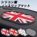 BMW MINI �~�j�N�[�p�[ �Ȃǂ� �m���X�}�b�g ���[ ����~�� ���o�[�}�b�g �������� �_�b�V���{�[�h �g���[ �� �A�N�Z�T���[ �J�X�^�� �p�[�c