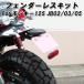 Honda Monkey 125 без крыла комплект JB02 JB03 JB05 все модельные года согласовано возможно Monkey125 декоративные элементы аксессуары custom детали 