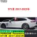 PORSCHE Porsche panamera Panamera 971 2017-2023 год применение универсальный товар центральный B стойка высококлассный dry тип карбоновый волокно производства to наклейка на обод отделка простой установка 
