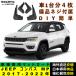 ޥåɥ  ե ꥢ ۥ ɻ  JEEP ѥ compass MP 2017-2022ǯ Ŭ DIY ñ ޥåɥեå ե 1ʬå