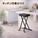 �܂肽���݈֎q �n�C�X�c�[�� ����63.5cm �y��2.4kg �܂肽���݃X�c�[�� �J�E���^�[�`�F�A �L�b�`���X�c�[�� �N�b�V�������� �R���p�N�g���[ �L�b�`�� ���ʏ� �֘A�摜1