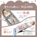 �o�E���T�[ squee �X�N�C�[ izxi ������ �������� �V���� �Ԃ���� �x�r�[ ���� ���K�i �ۏ� ��肩�� �n�C���[���b�N �`�F�A �ې� ���� �܂��݉\ �֘A�摜4