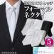  галстук . оборудование белый чёрный можно выбрать 5 вид . человек sof Tec s... стрейч мужской свадьба праздничные обряды формальный 