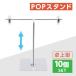 ڡۤ10ĥå POP 巿 ĹĴǽ W260H220800mm¥ѥ Ӥ ѥ fst-t80-10set