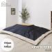 Room Essence восток . незначительный ..kotatsu futon KK-135 190cm×190cm( настольный размер 80x80cm и меньше ) котацу ...* котацу корпус продается отдельно 
